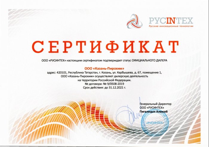 Сертификат Официального Дилера ООО "РУСИНТЕХ"