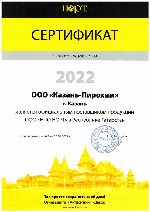 Сертификат Официального Представителя НПО "НОРТ"