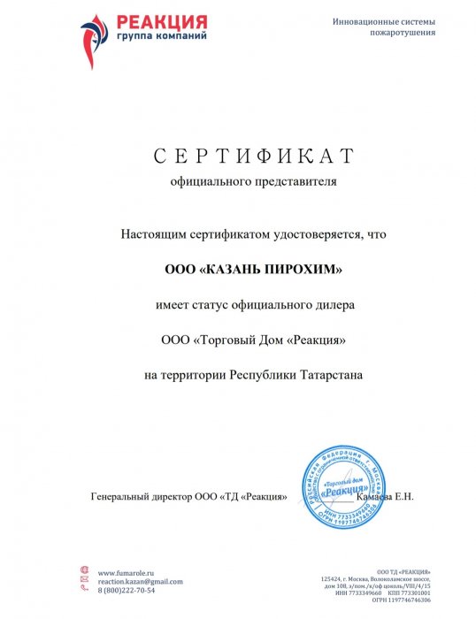 Сертификат Официального Представителя ТД "Реакция"