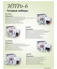 Купить ИПРО-6 в Казани