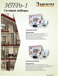 Купить ИПРО-1 в Казани